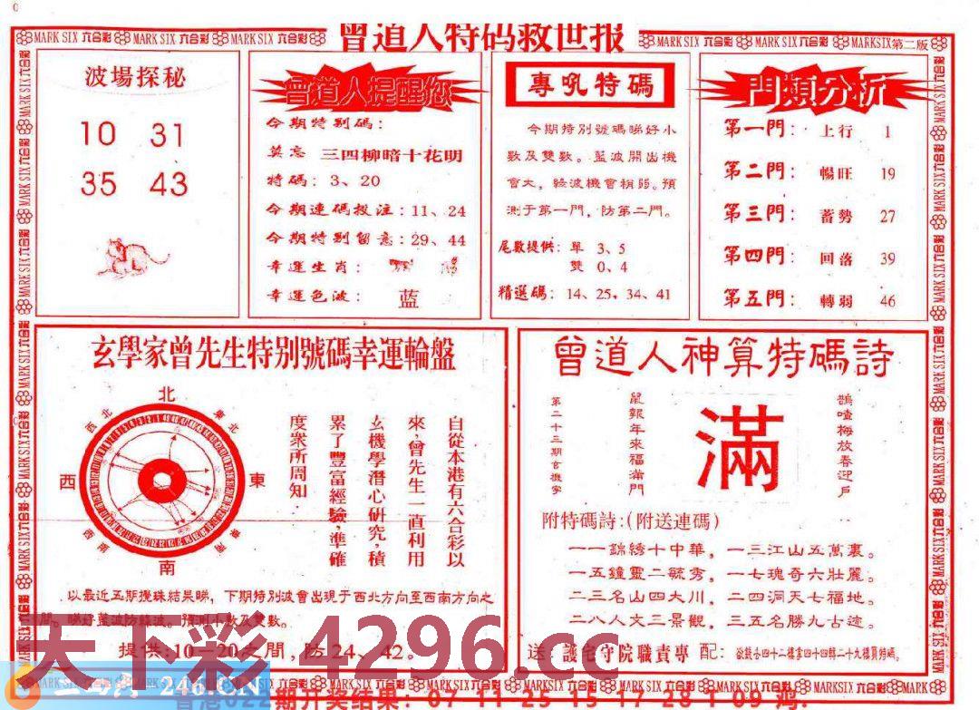 ：曾道人特码救世